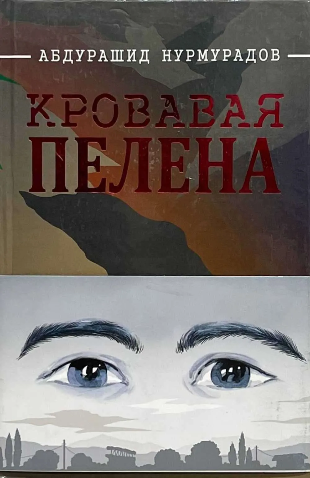 Qonli parda