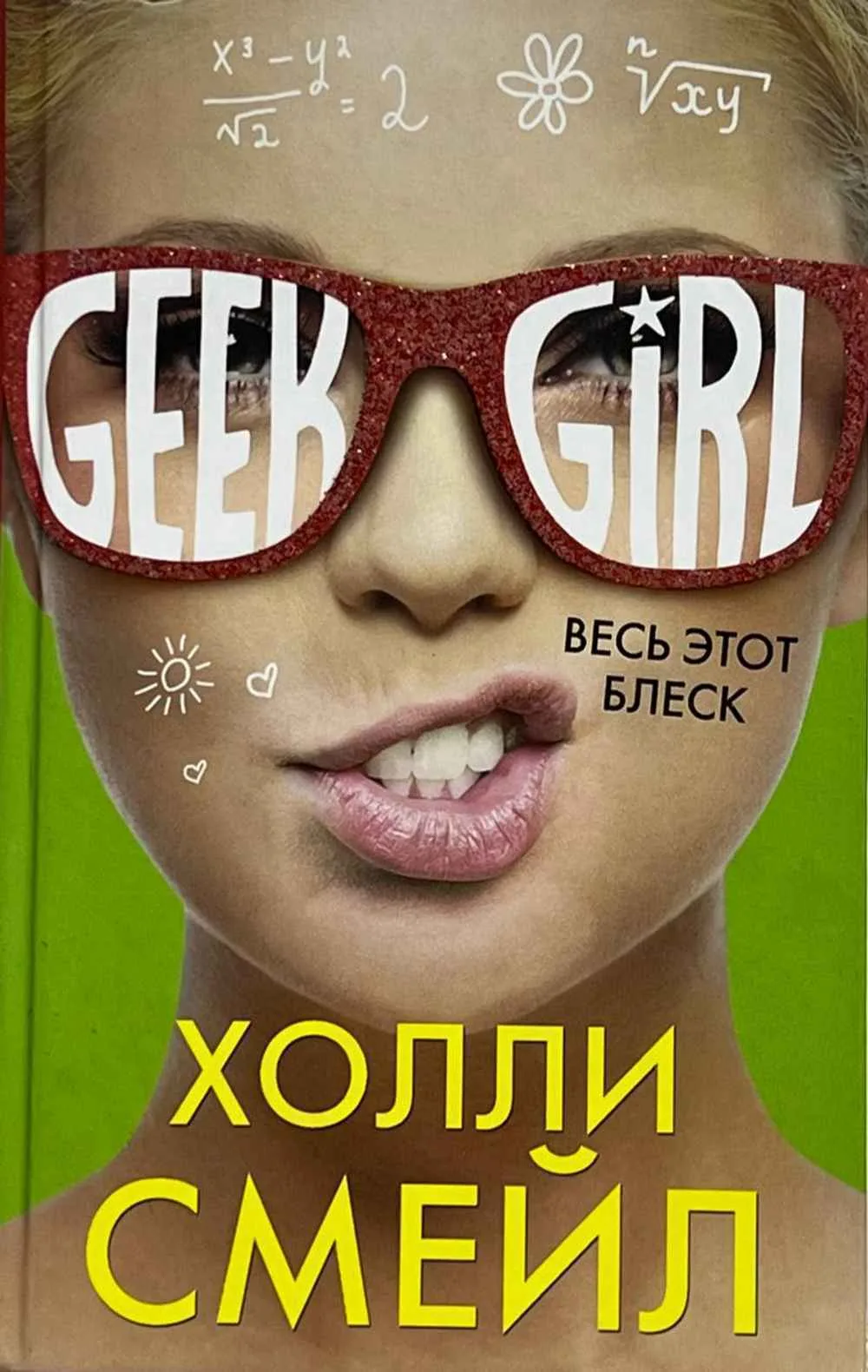 Geek Girl.