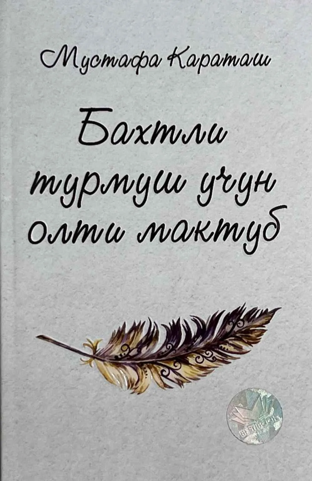 Baxtli turmush uchun olti maktub