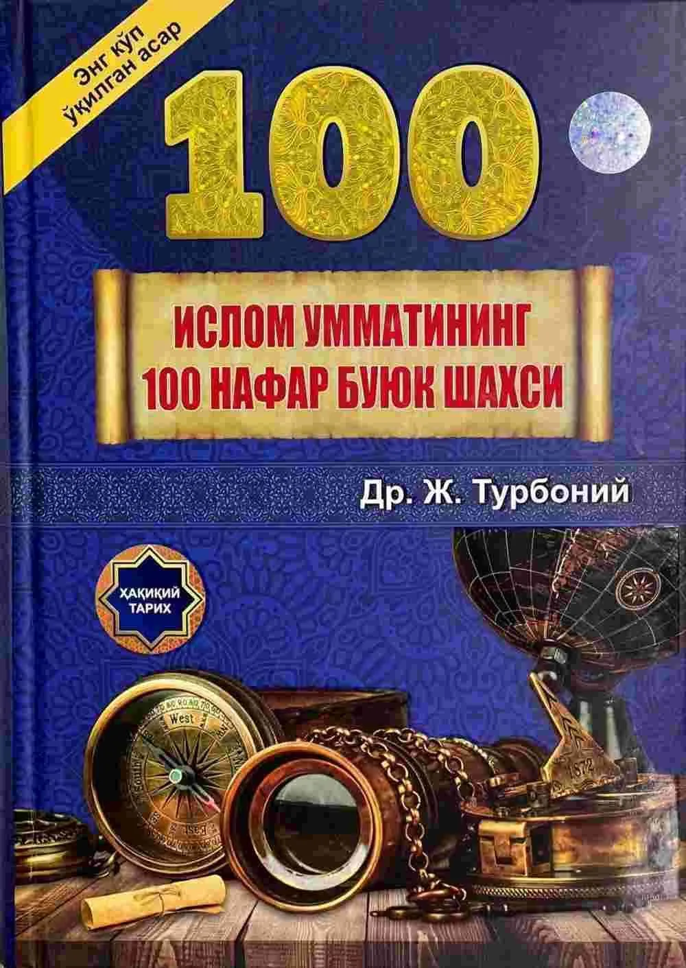 Islom ummatining 100 nafar buyuk shaxsi