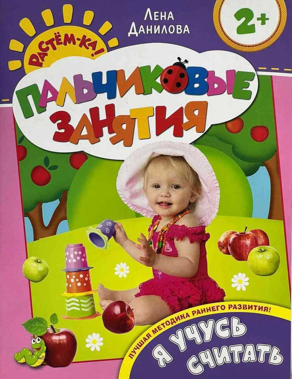 Пальчиковое занятия
