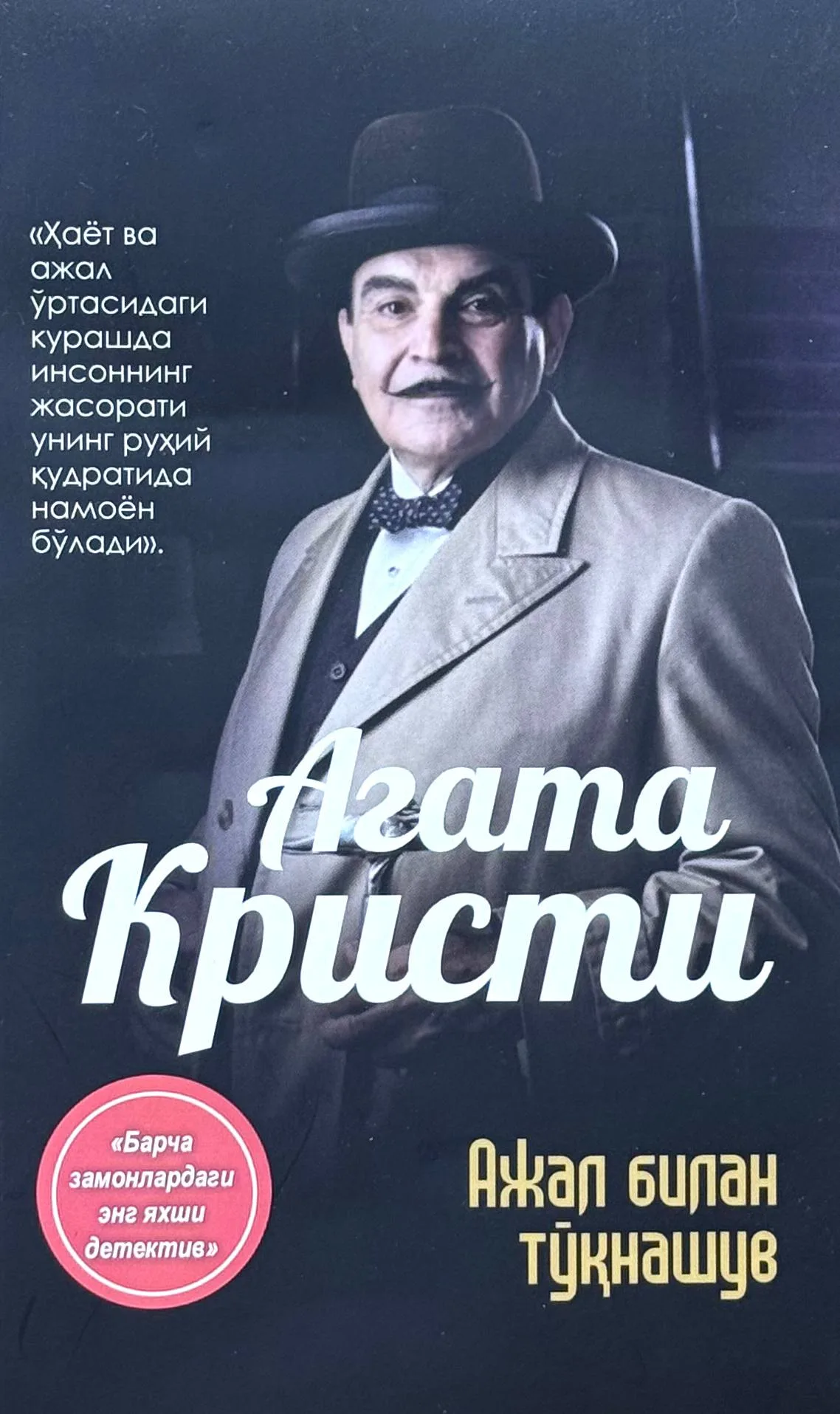 Ajal bilan to'qnashuv