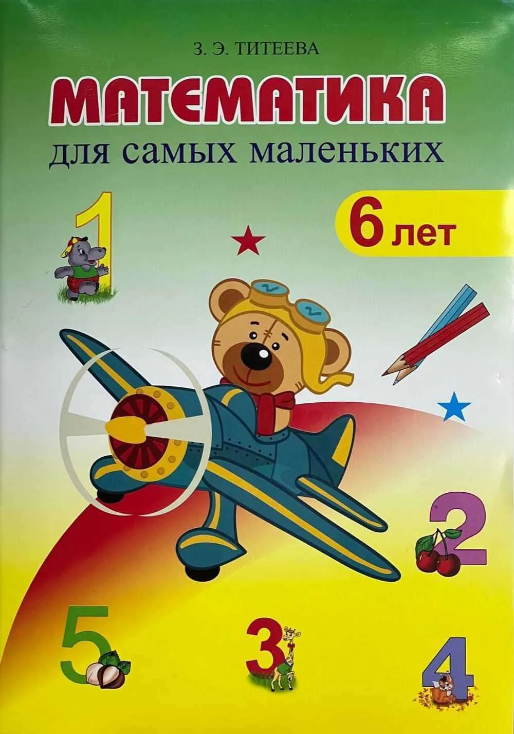 Математика для самых маленьких