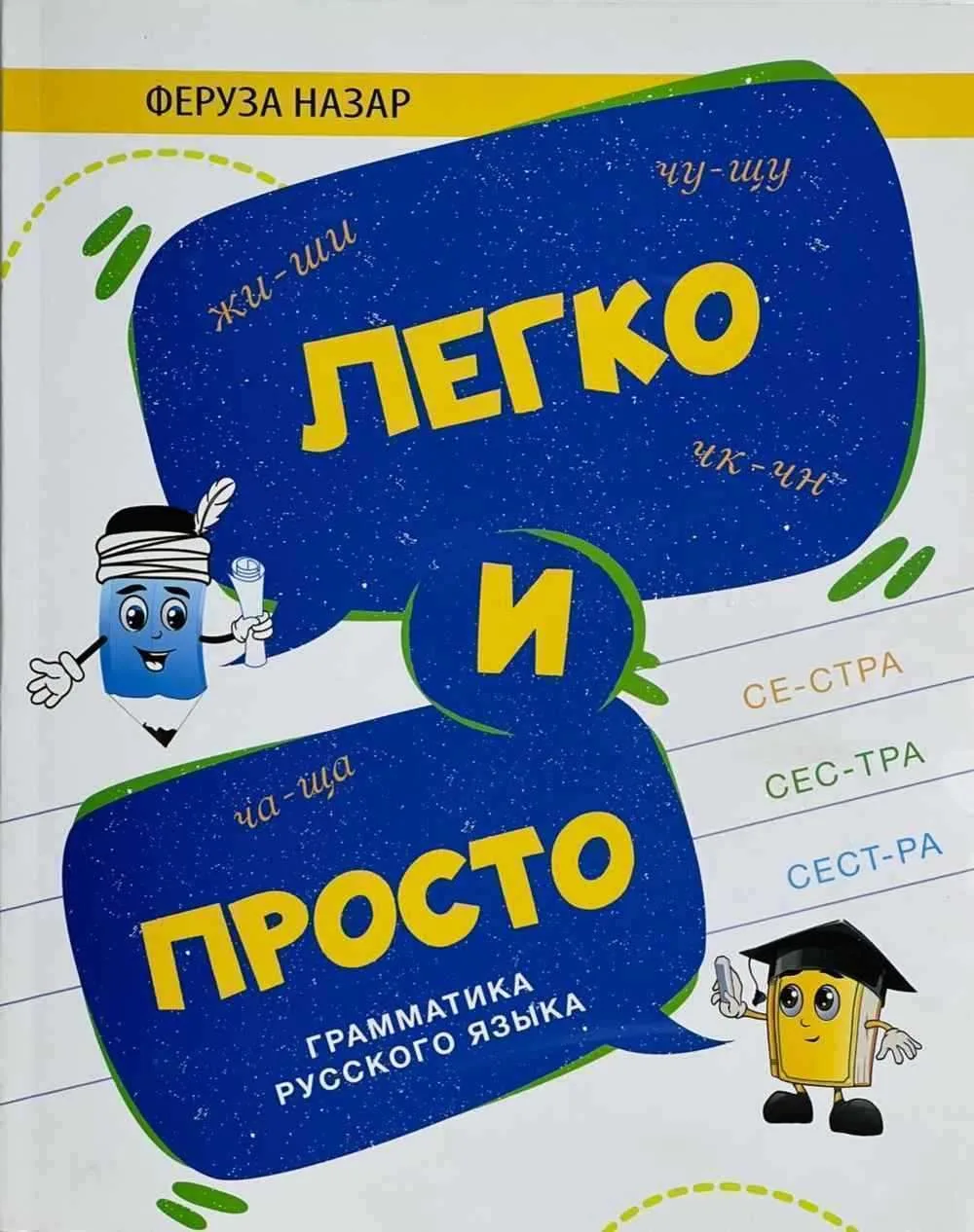 Легко и просто