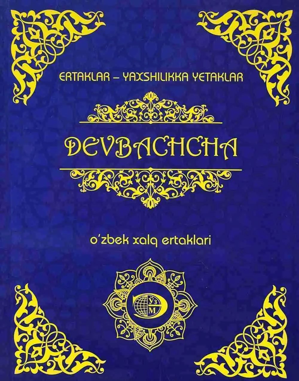 Devbachcha