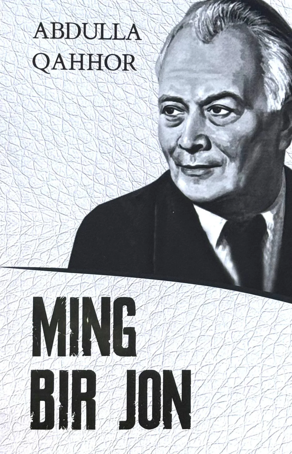 минг бир жон