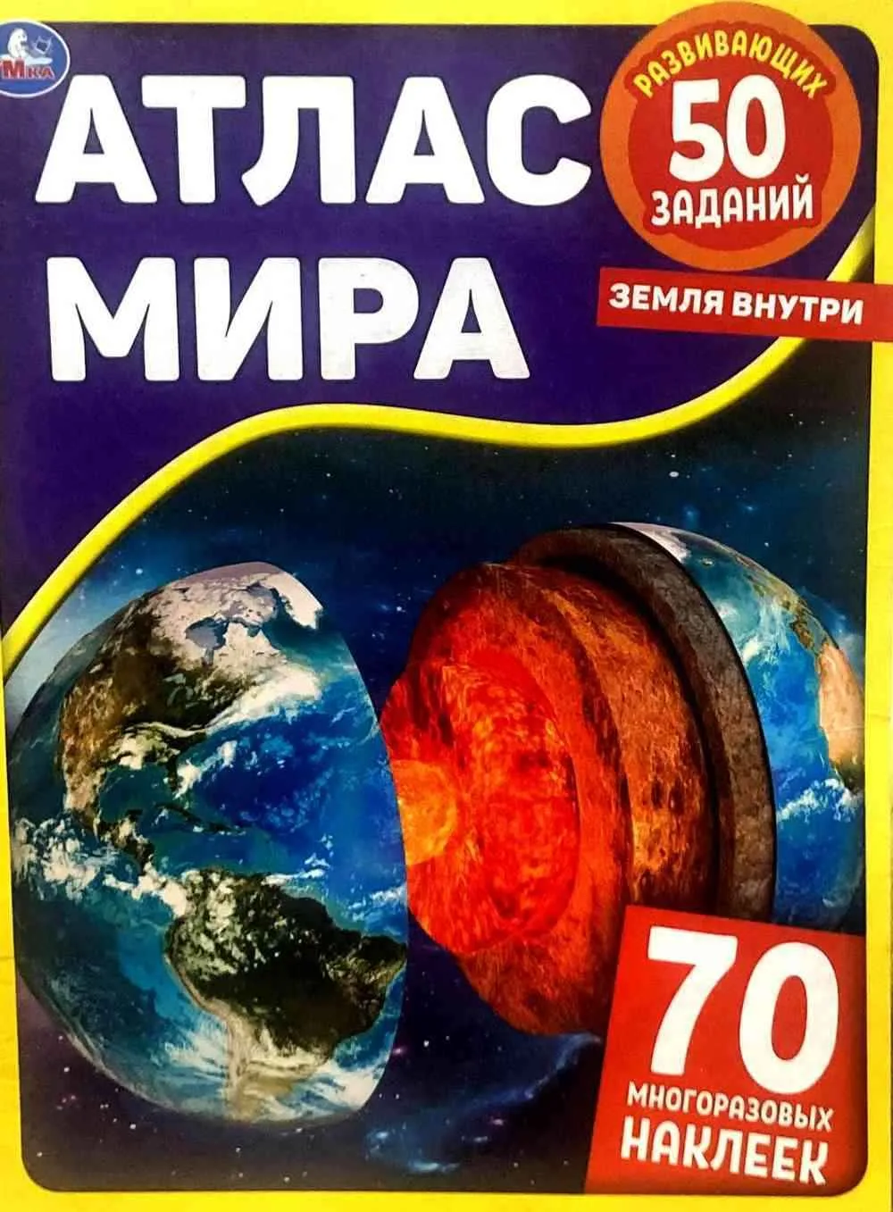 Атлас мира