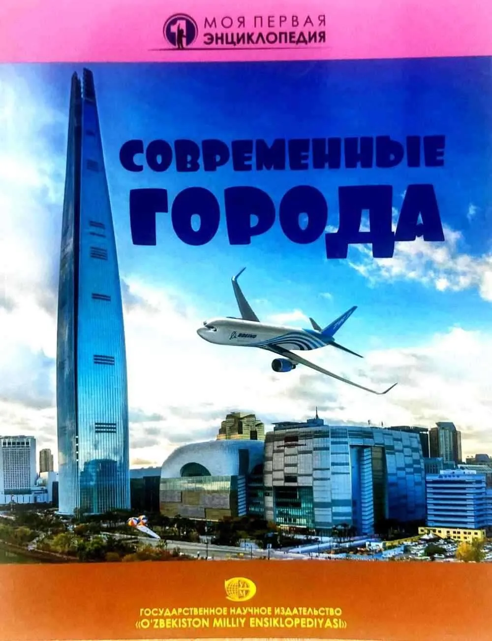 Современные города