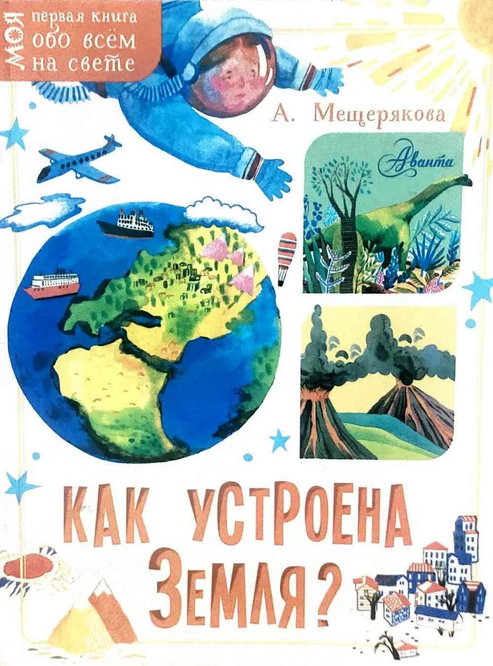 Как устроена земля?