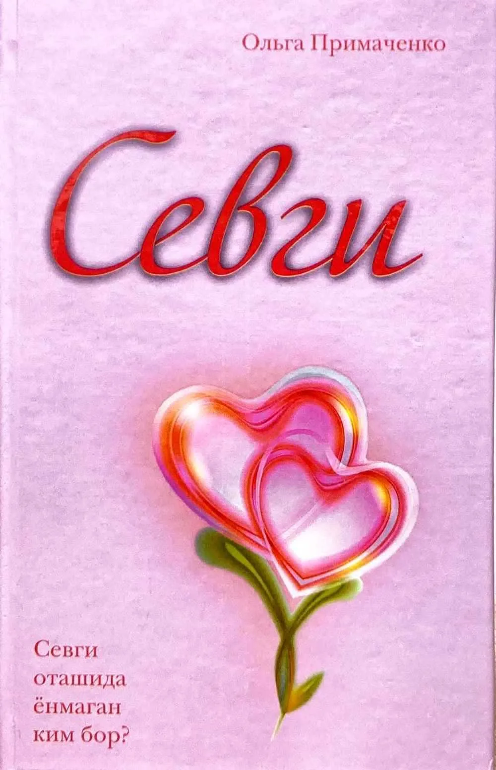 Sevgi