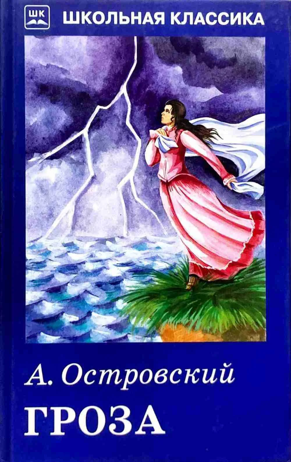 Гроза