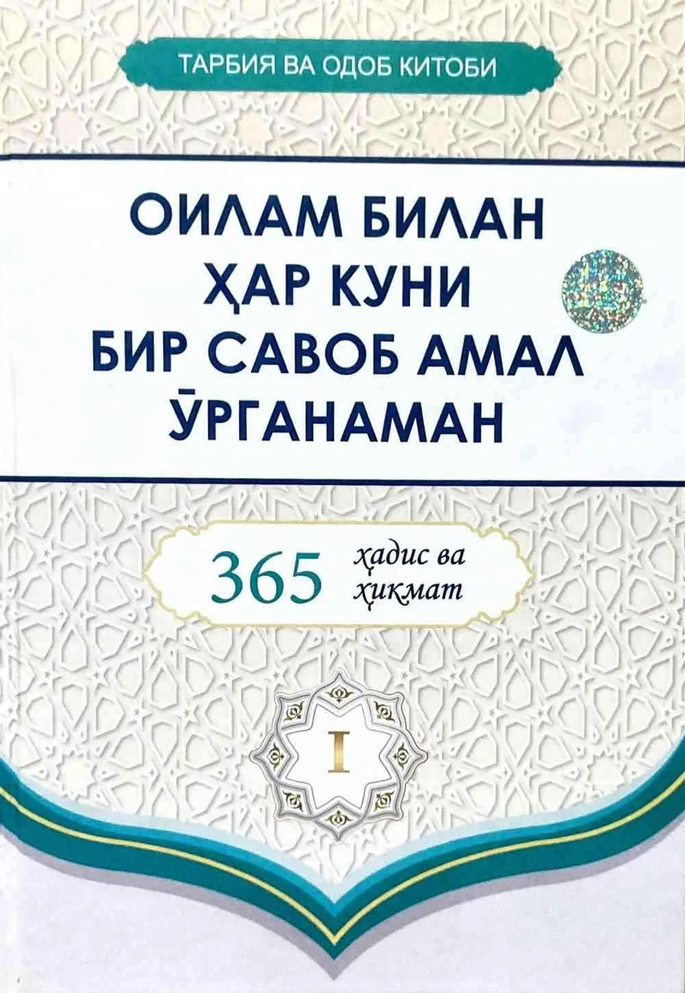 Oilam bilan xar kuni bir savob amal o'rganaman