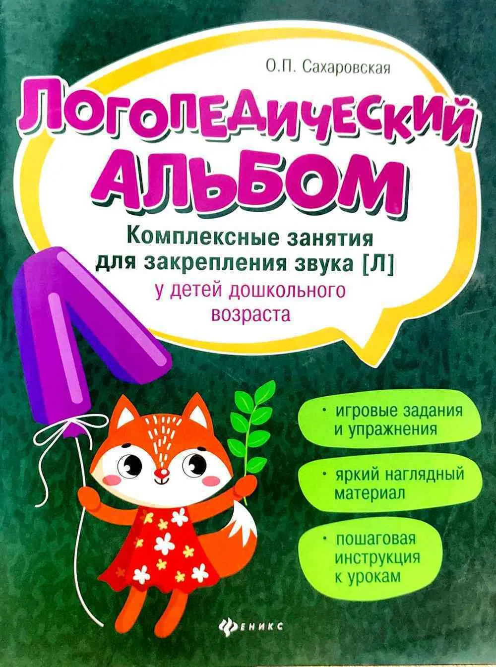 Логопедический алъбом