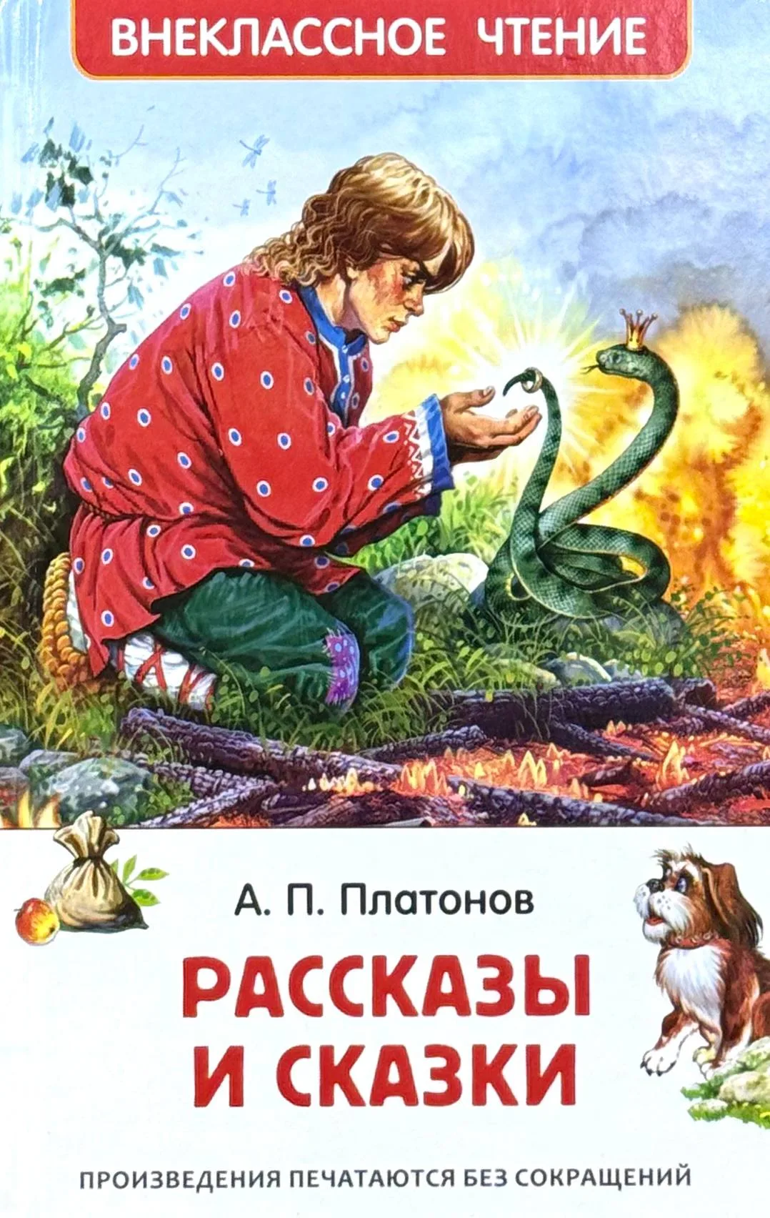 Рассказы и сказки