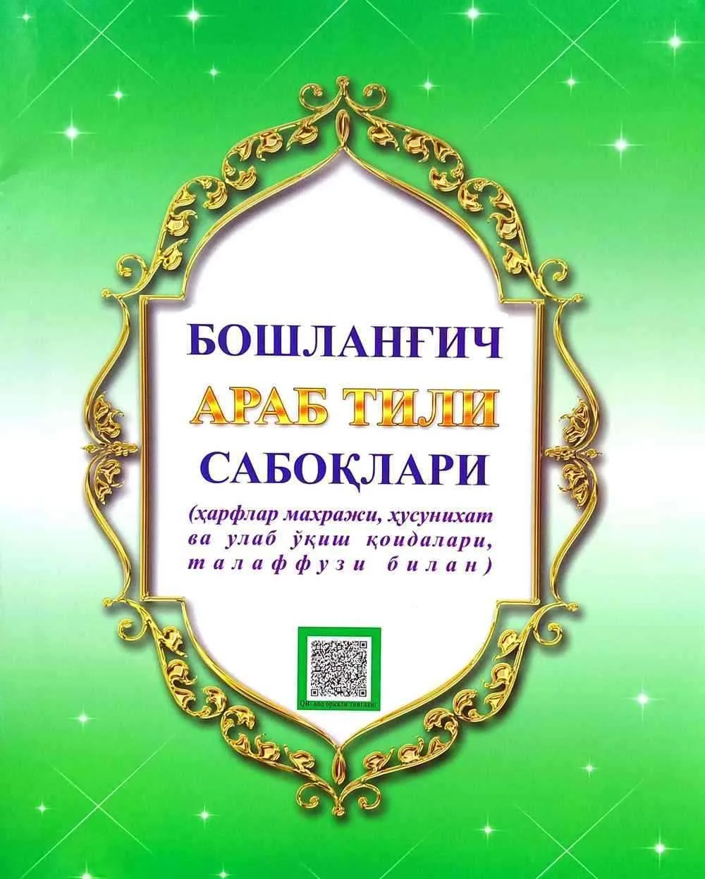 Boshlang'ich arab tili saboqlari