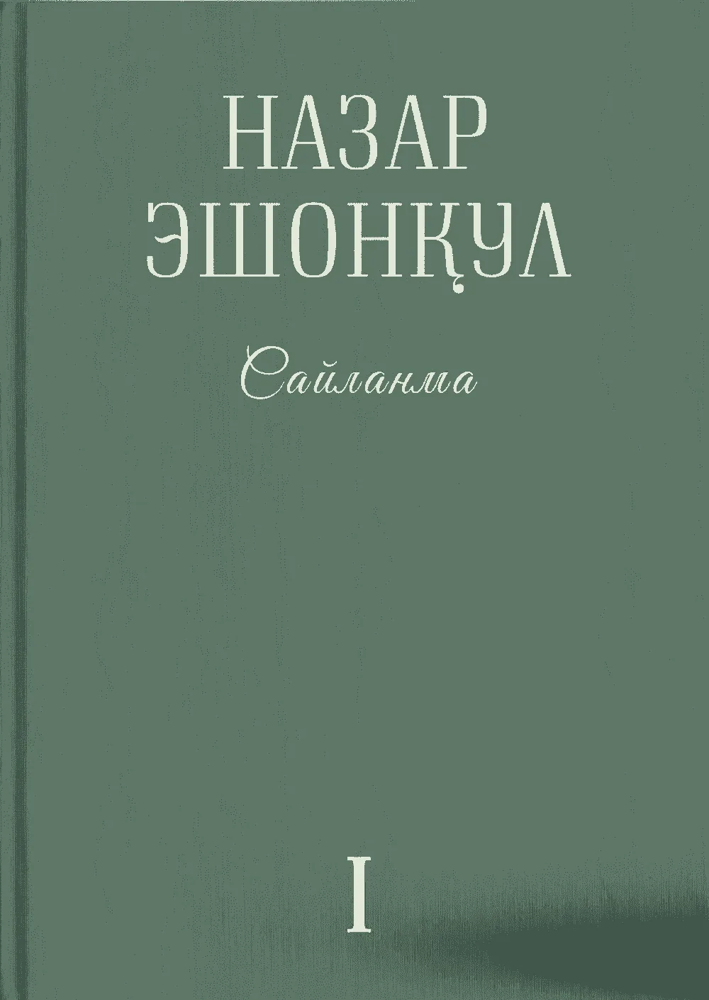 Nazar Eshonqul: Saylanma