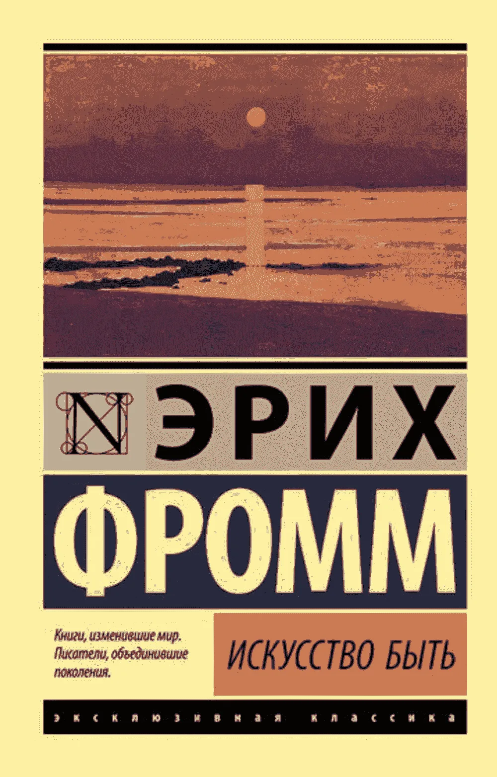 Искусство быть