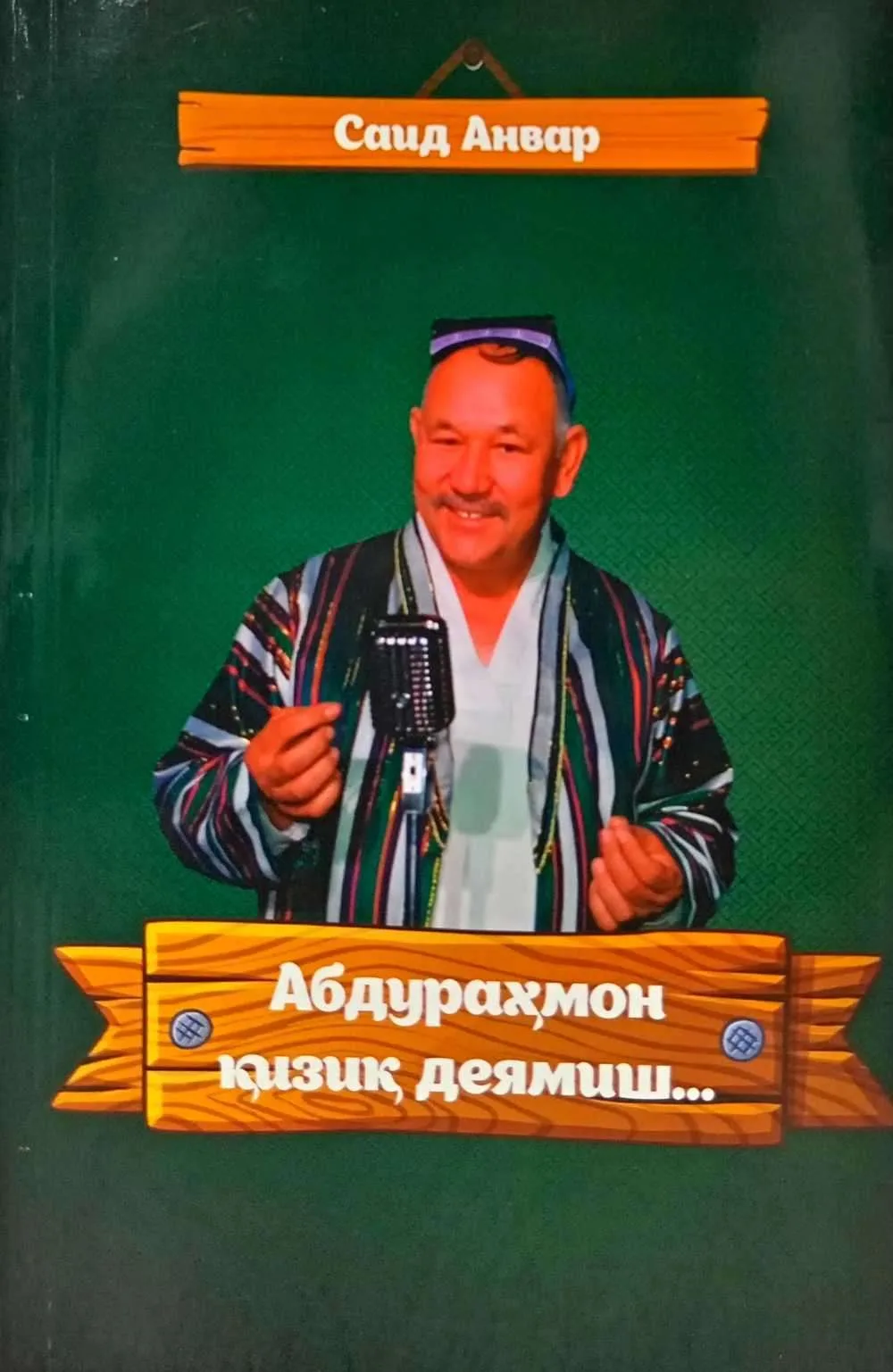 Abdurahmon qiziq deyamish