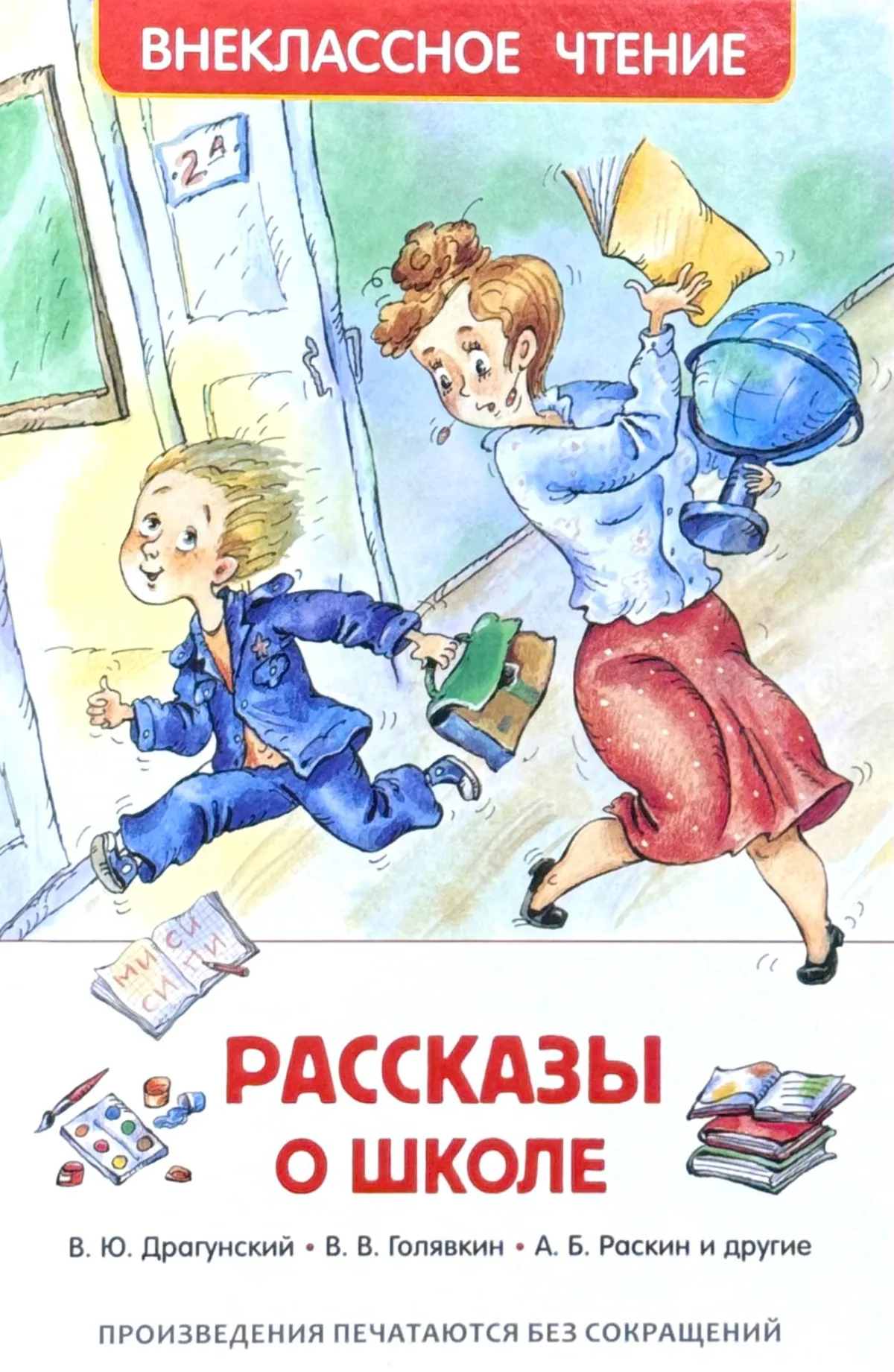 Рассказы о школе