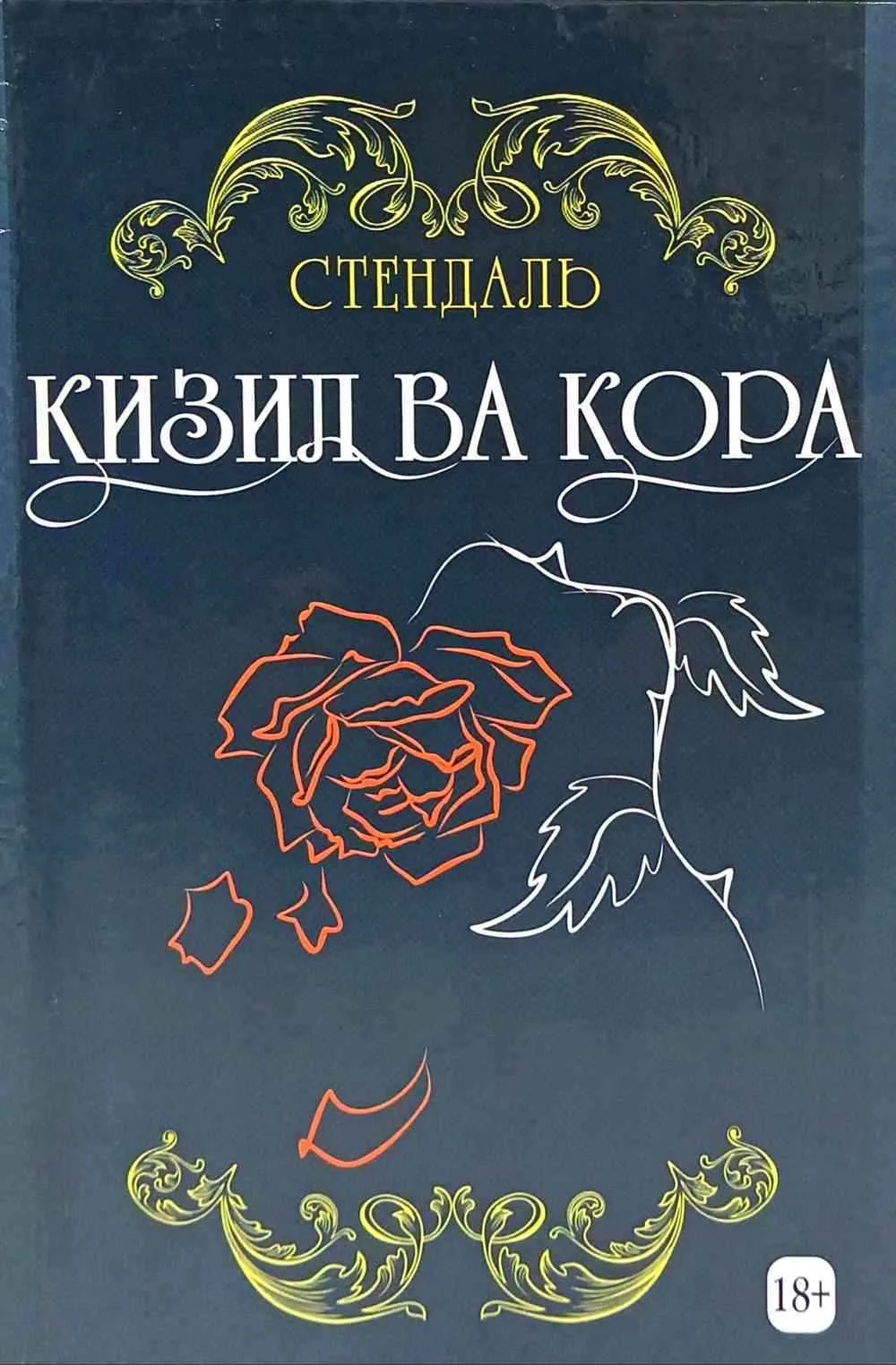 Qizil va qora