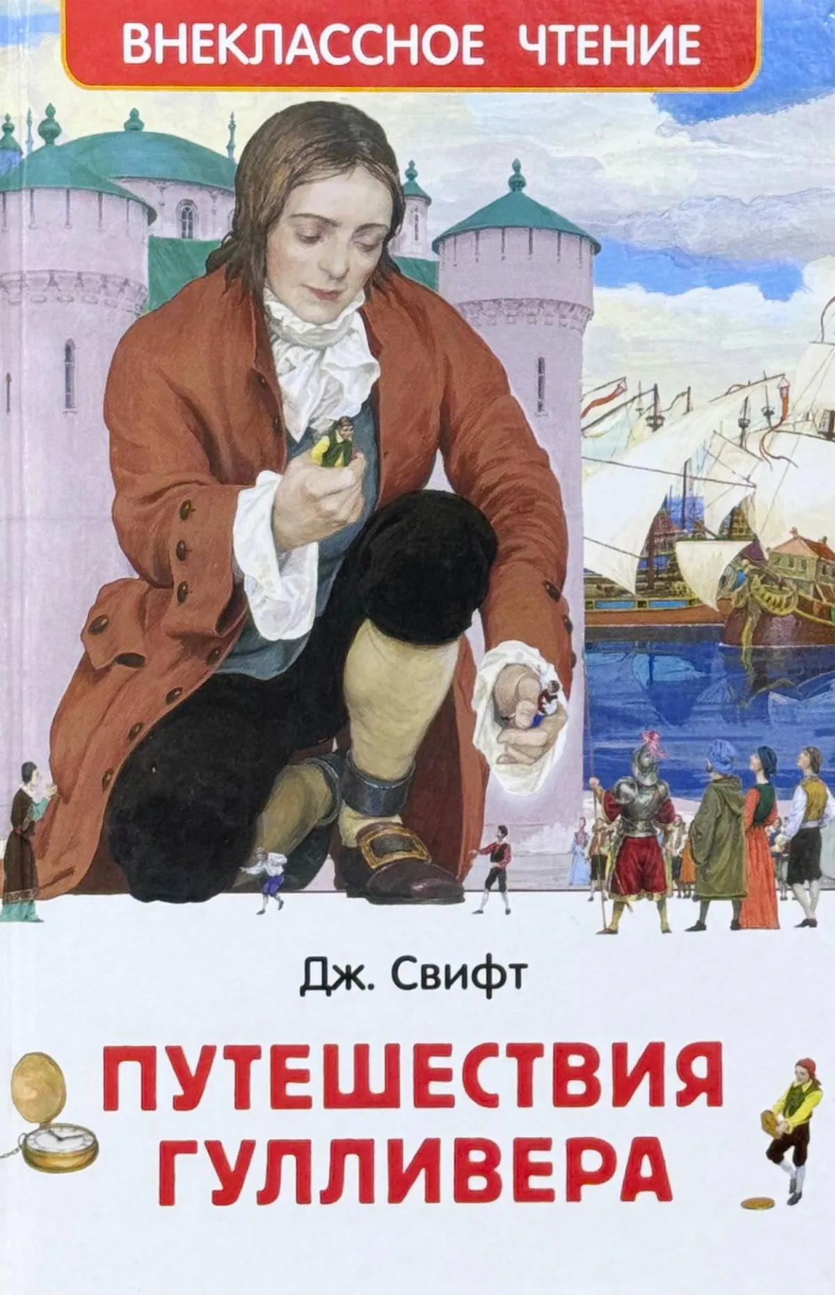 Путешествия Гулливера