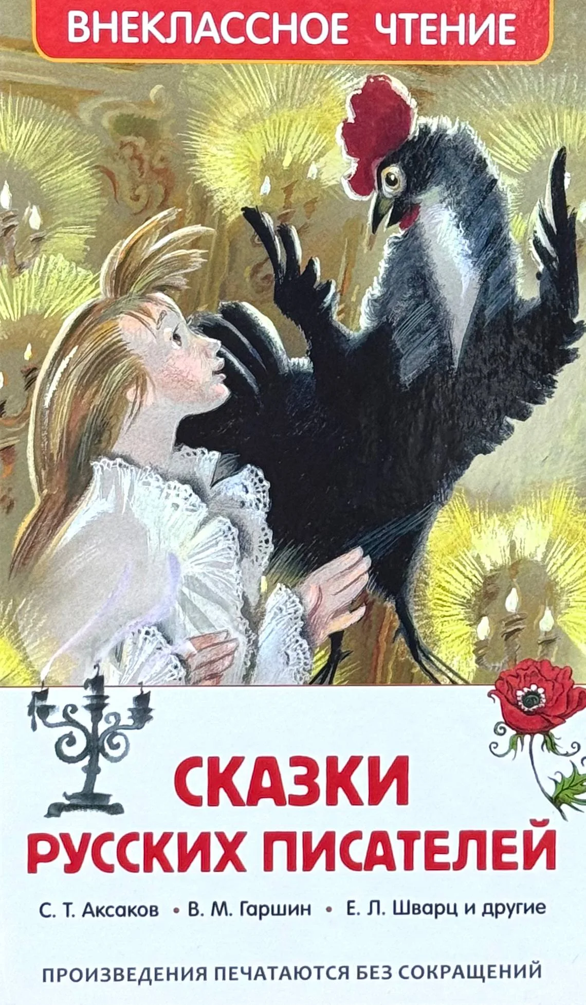 Сказки русских писателей