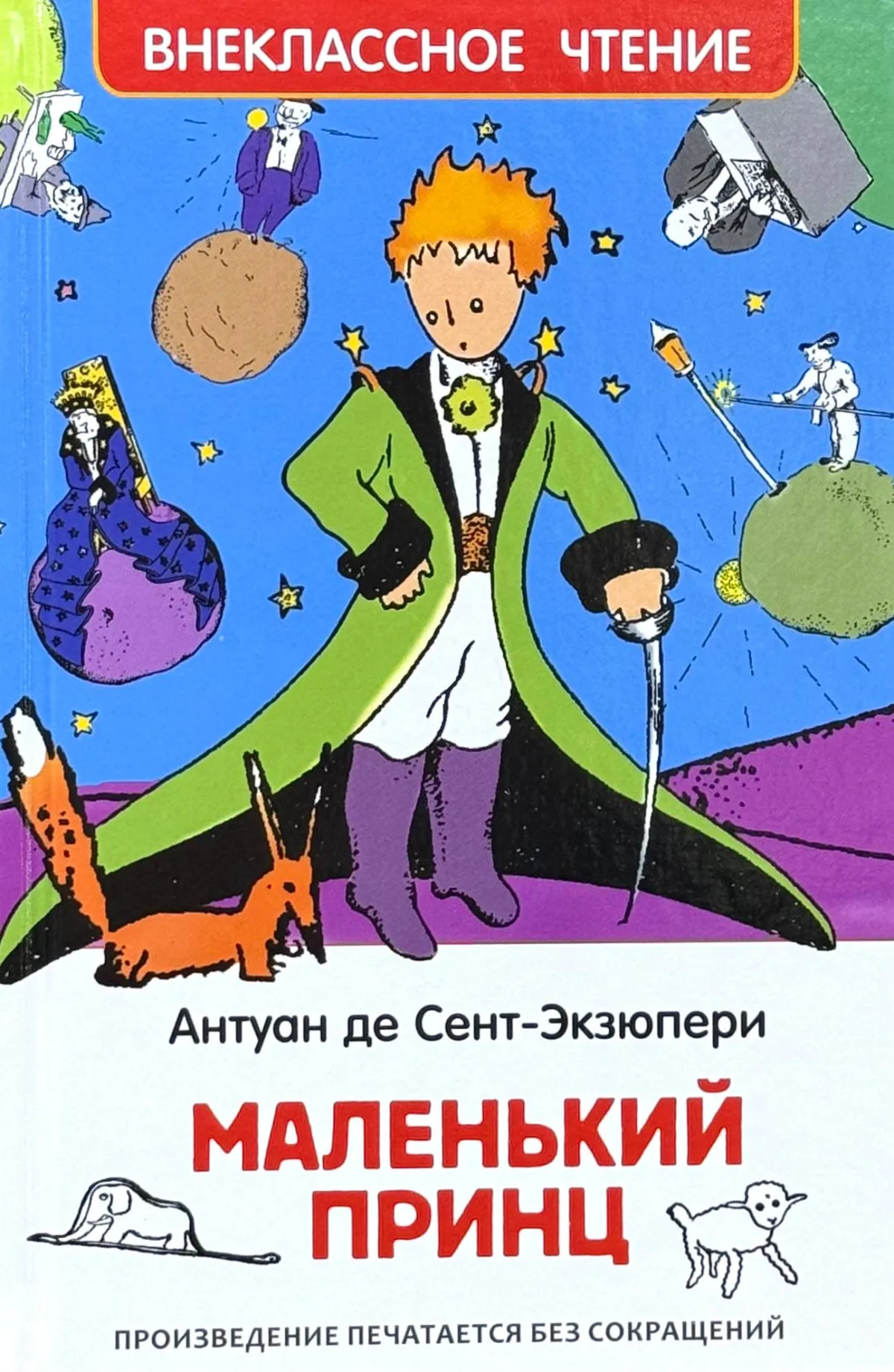Маленький принц