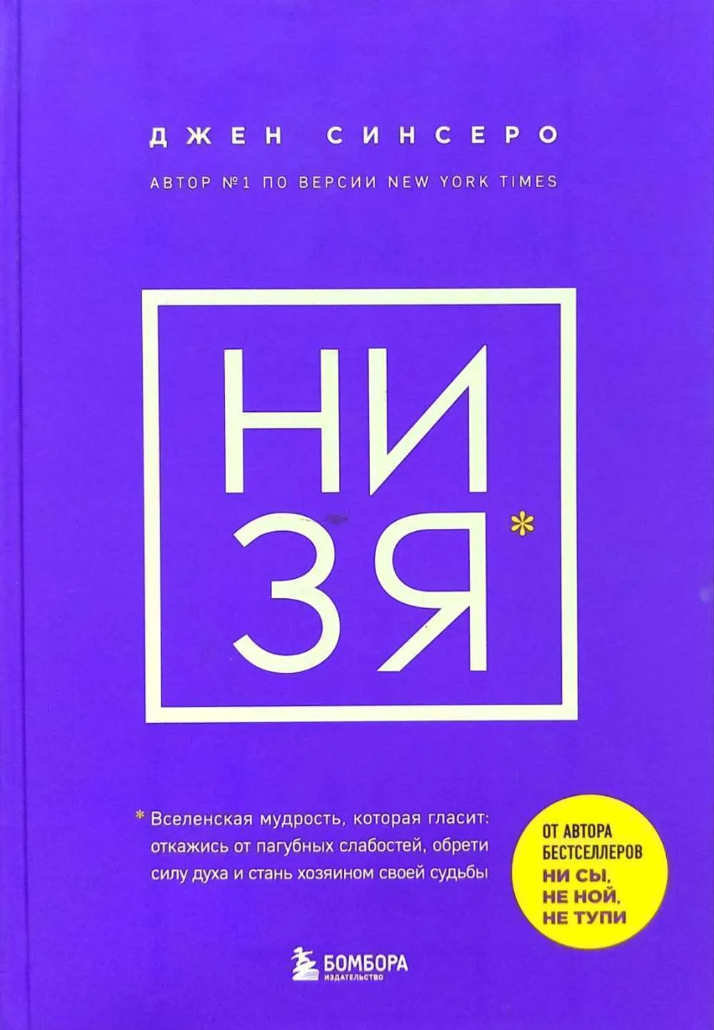 НИ ЗЯ