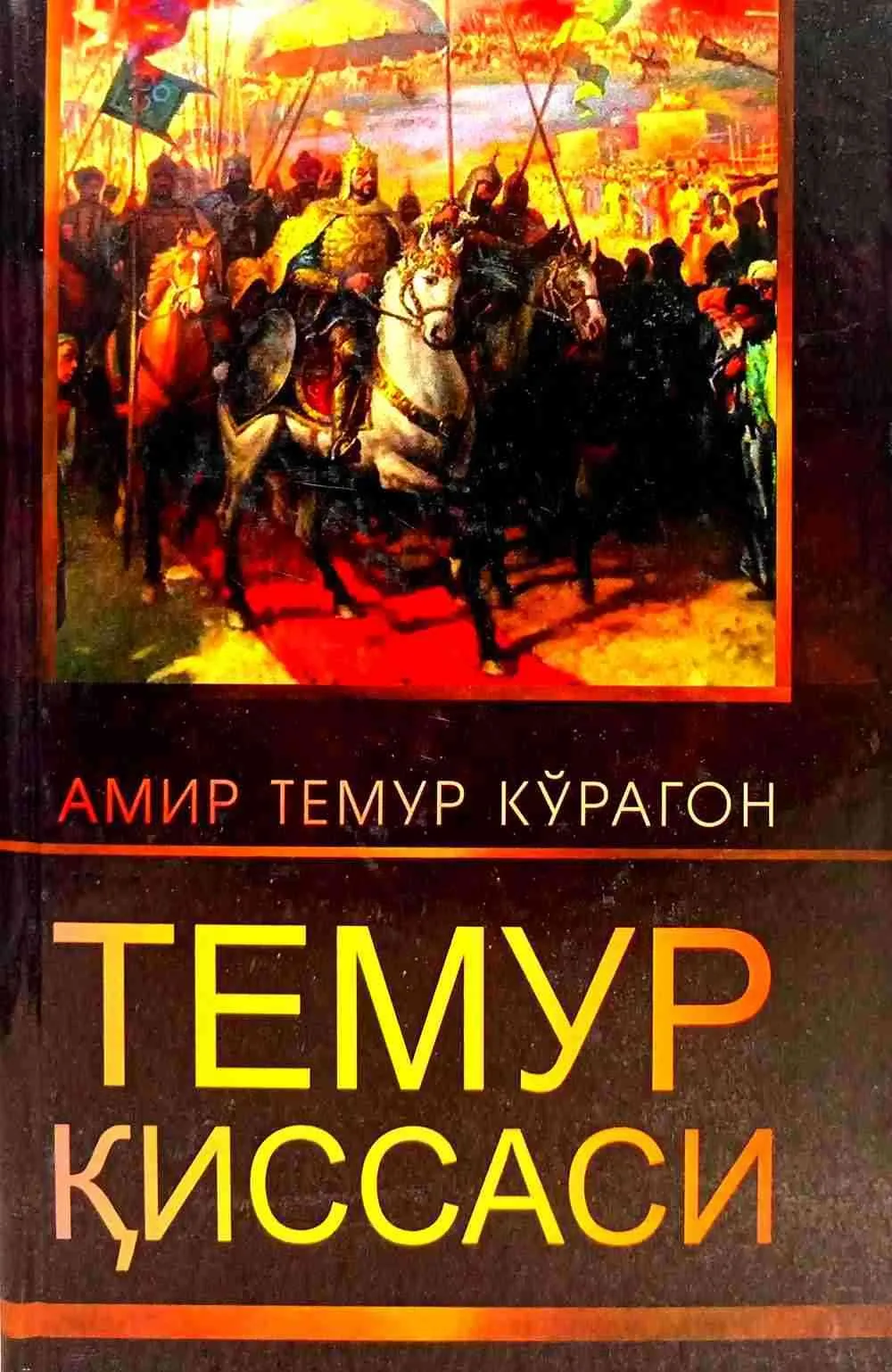 Temur qissasi: Amir Temur Ko‘ragon