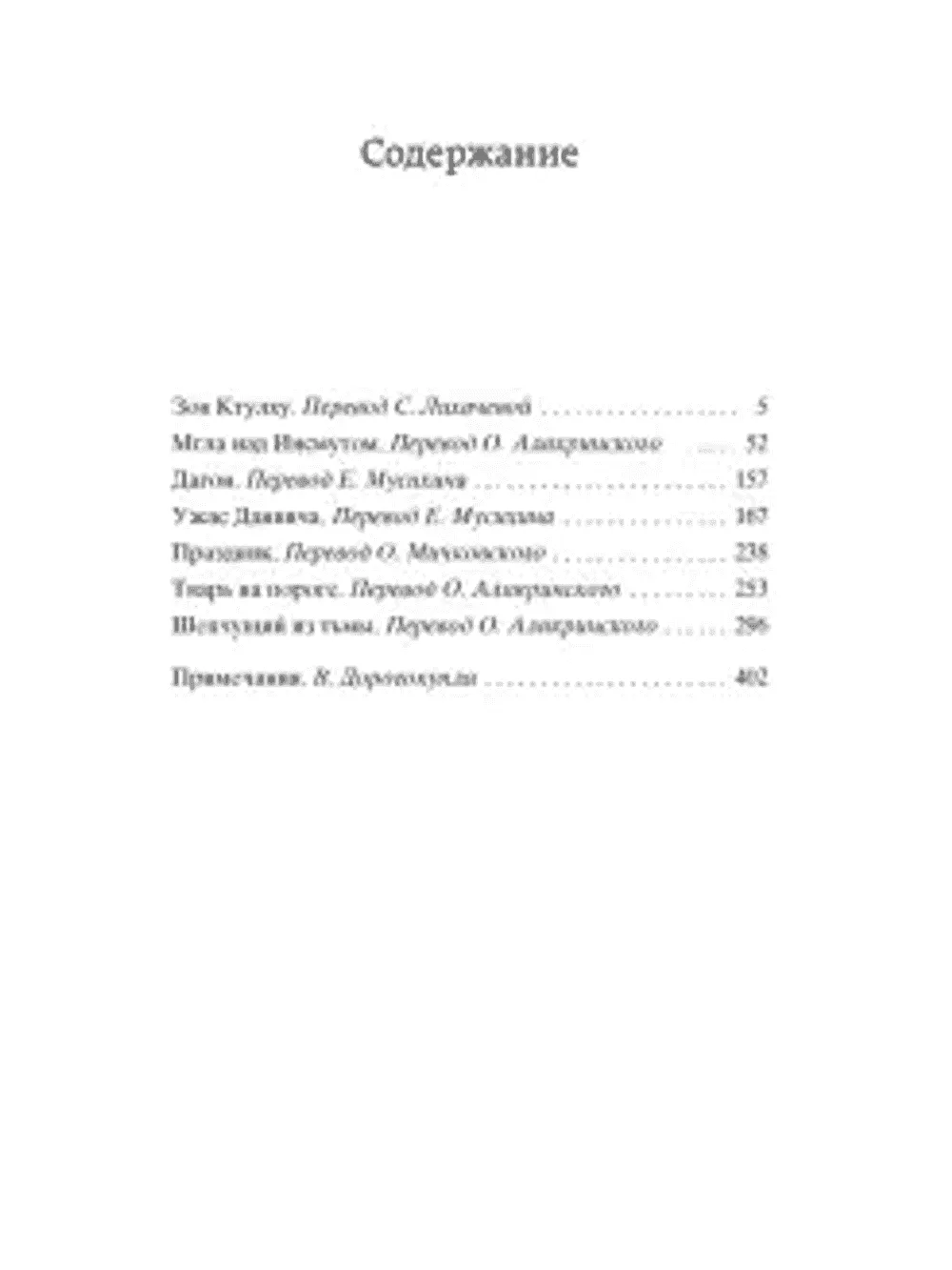 Зов Ктулху