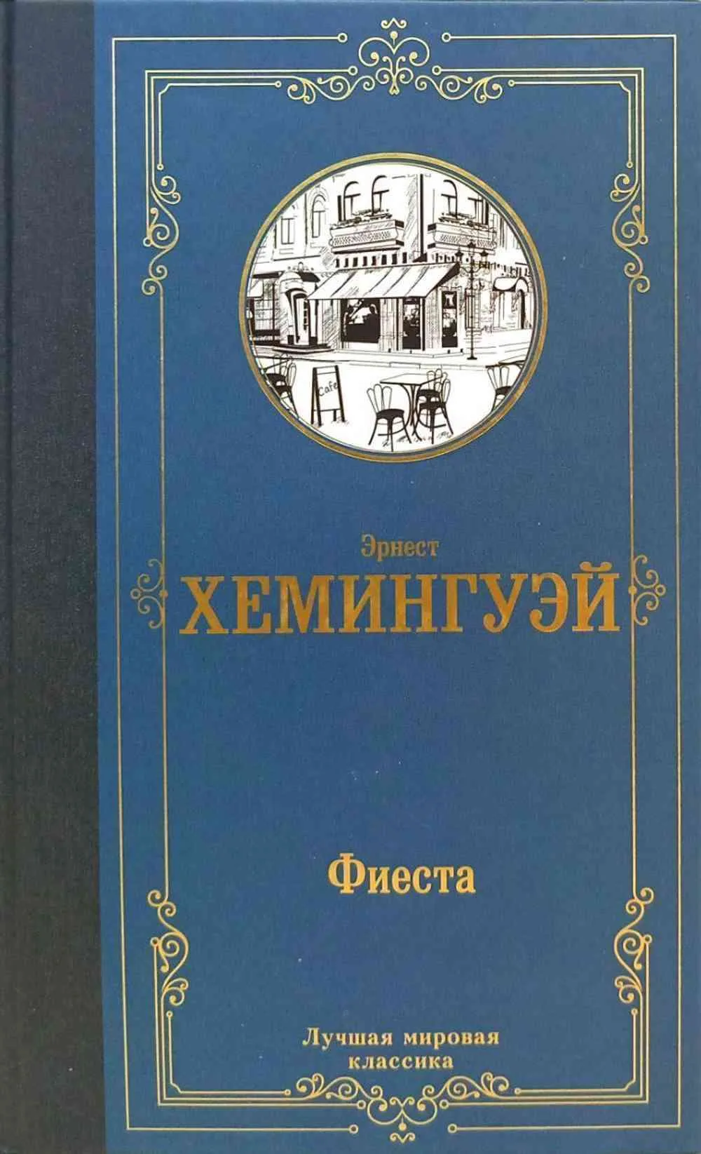 Фиеста