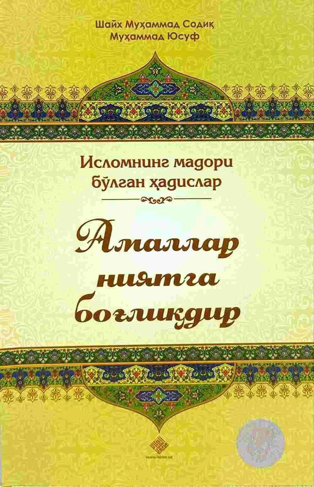 Amallar niyatga bog'liqdir