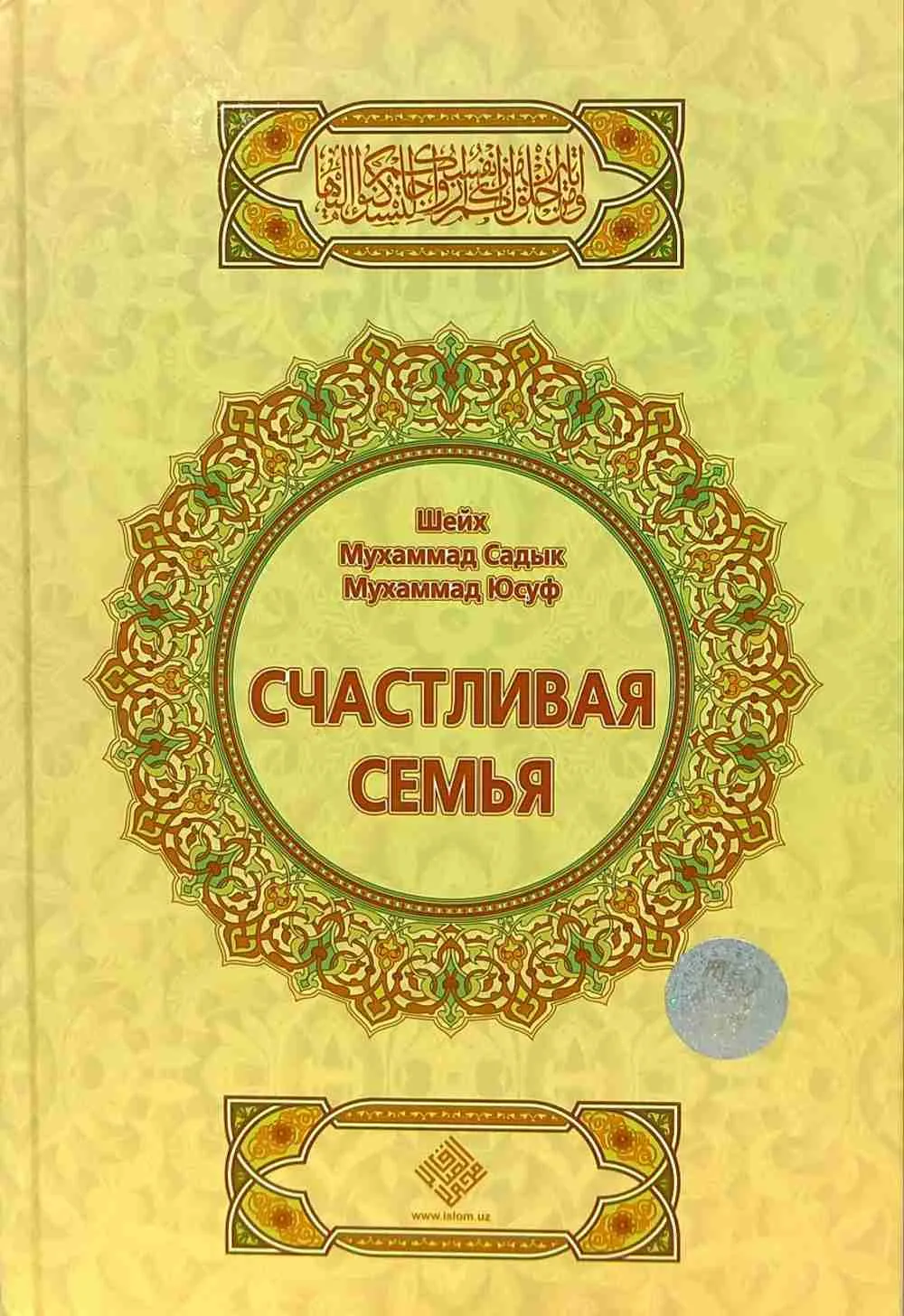 Счастливая Семья
