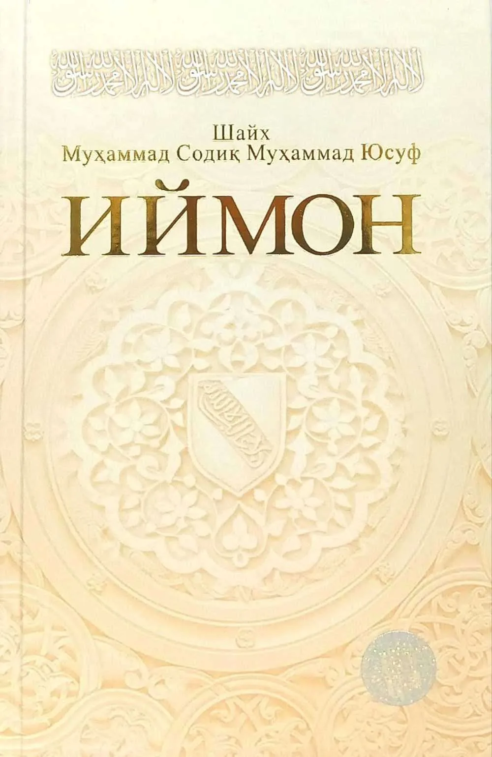 Iymon