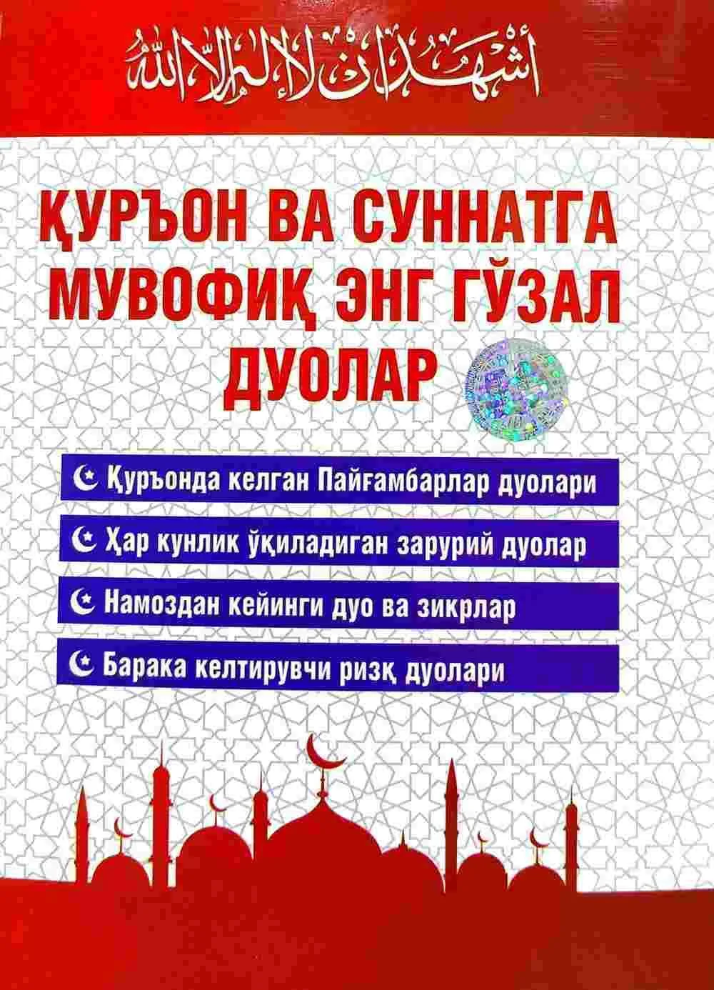 Qur'on va sunnatga muvofiq eng go'zal duolar