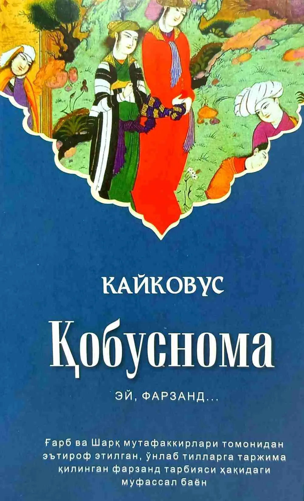 Qobusnoma