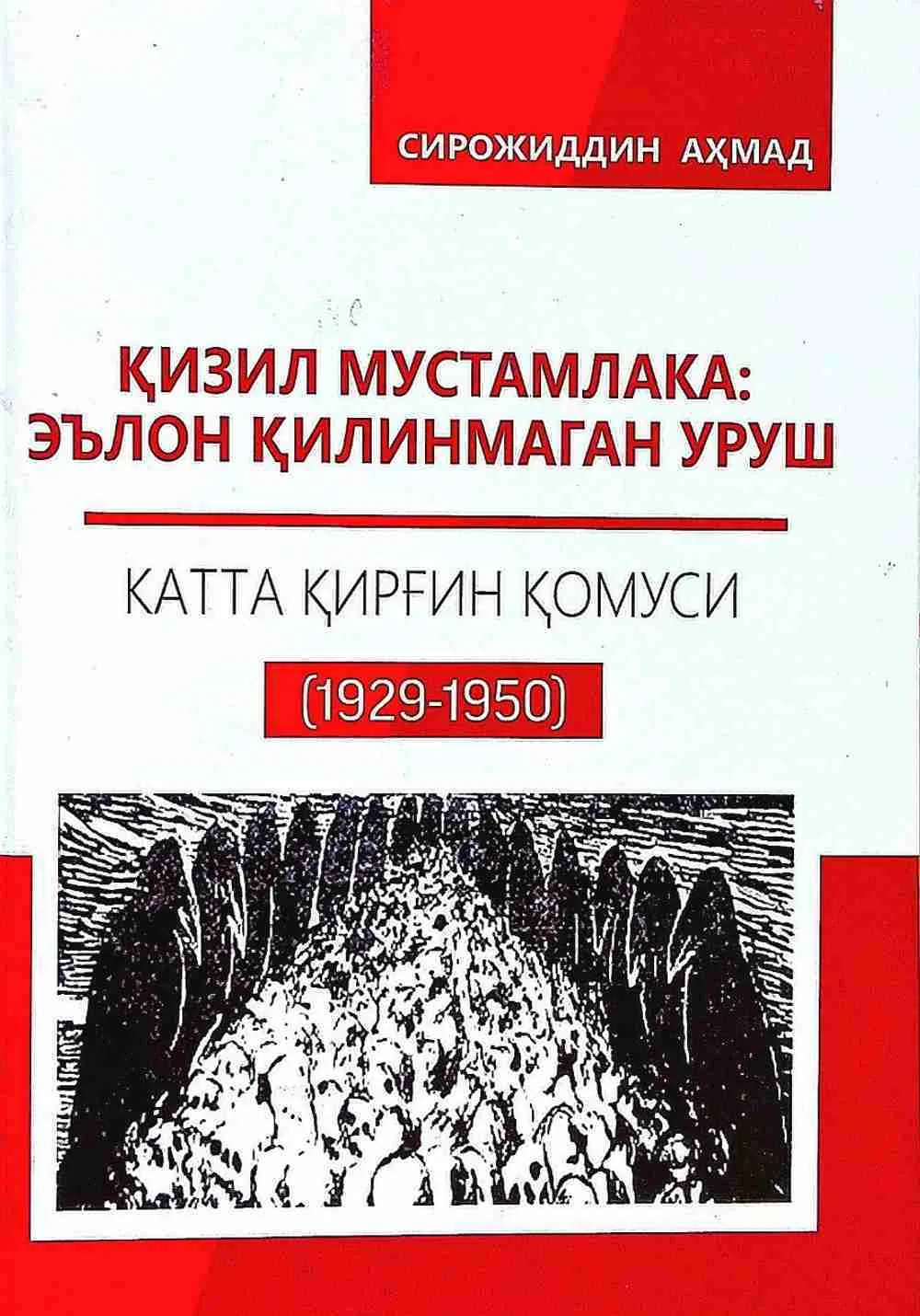 Qizil mustamlaka: E'lon qilinmagan urush (katta qirg'in qomusi)