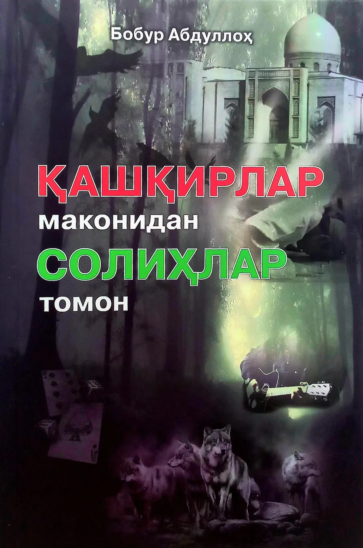Qashqirlar makonidan solihlar tomon