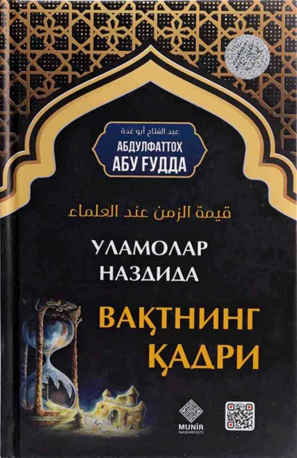 Ulamolar nazdida vaqtning qadri