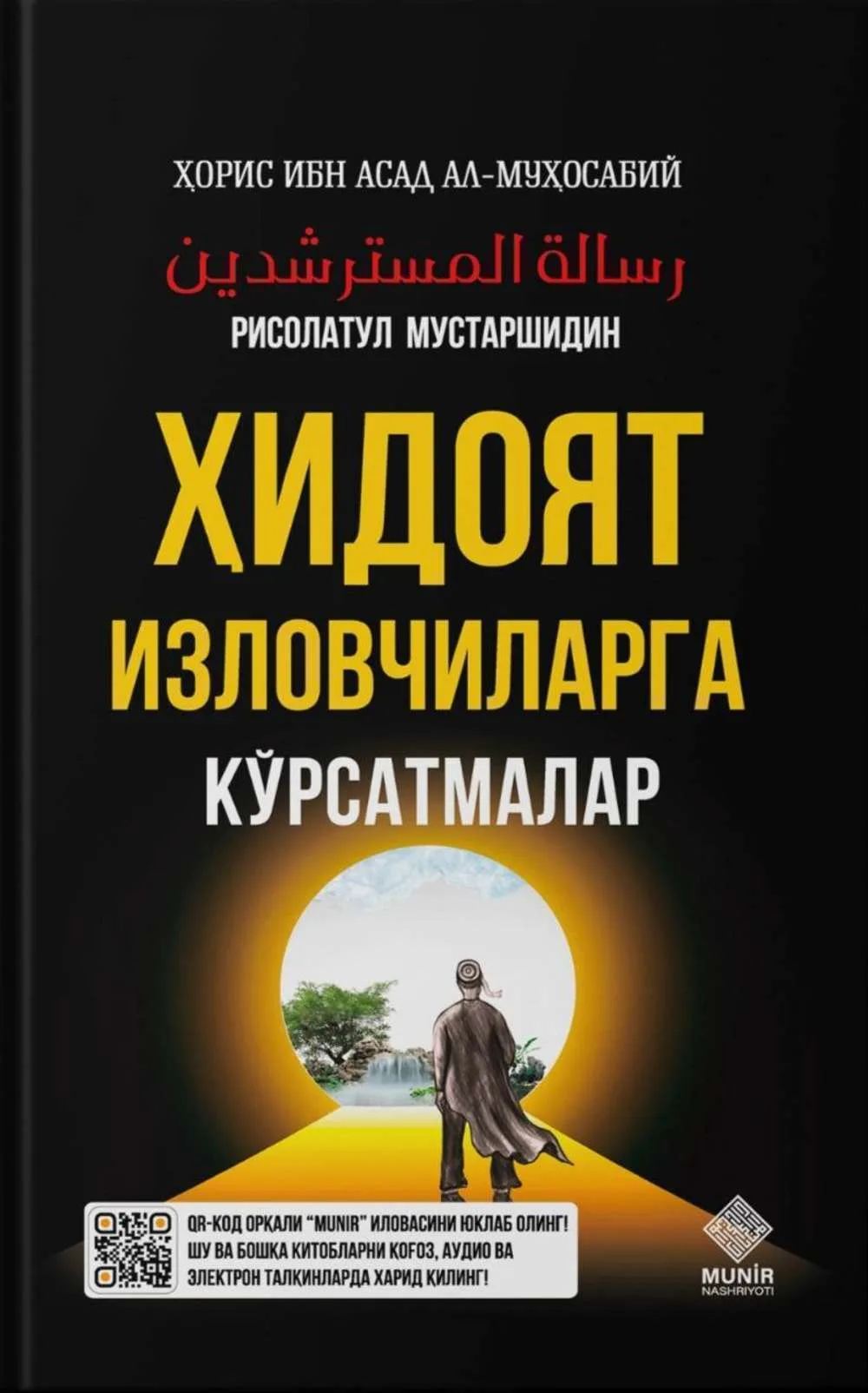 Hidoyat izlovchilarga ko'rsatmalar