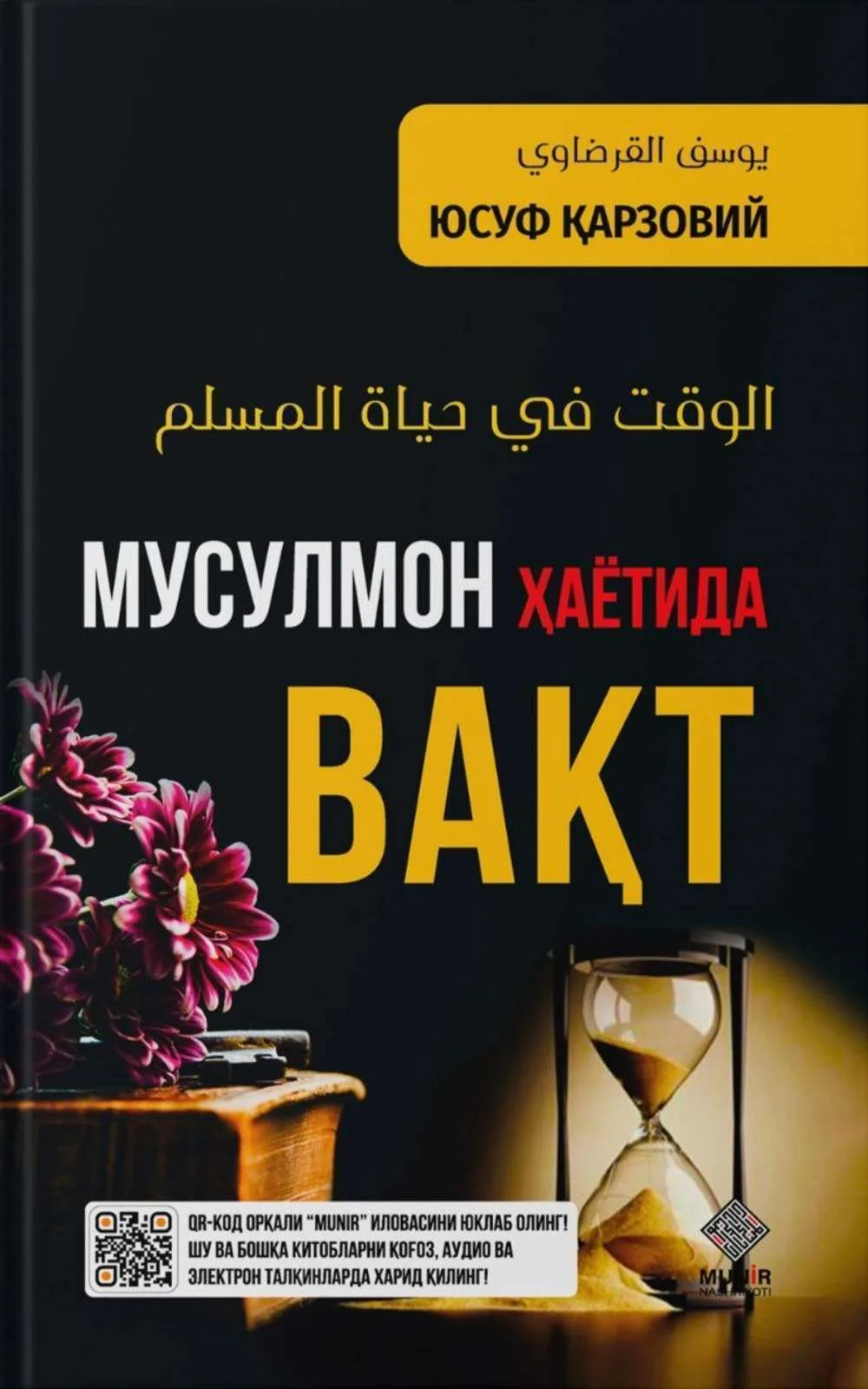 Musulmon hayotida vaqt