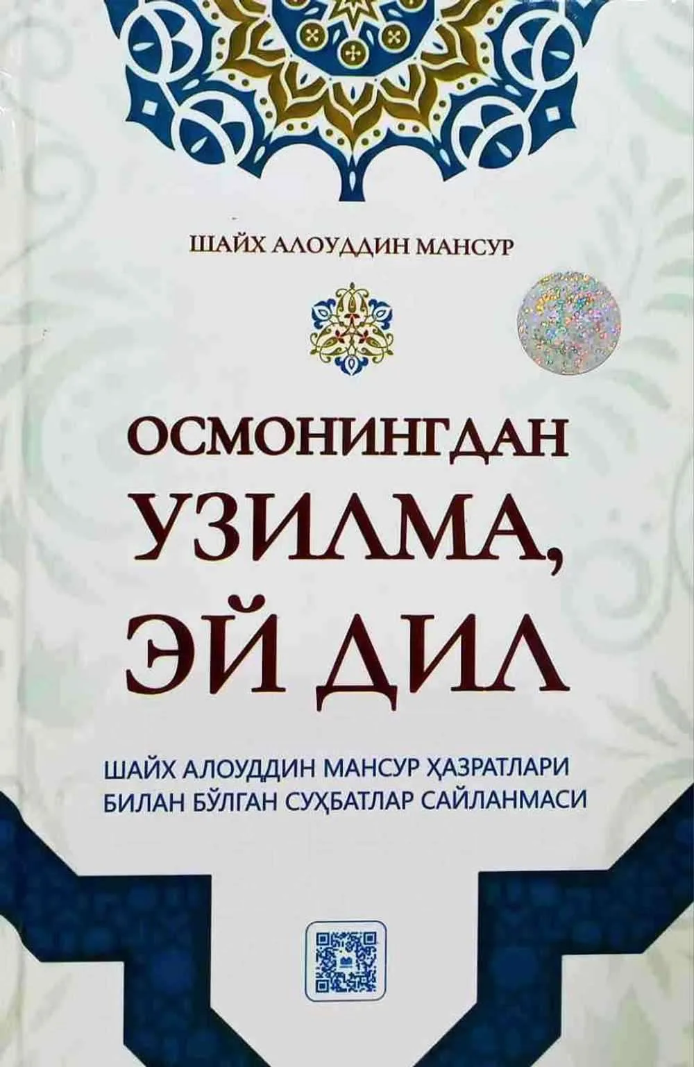 Osmoningdan uzilma, ey dil