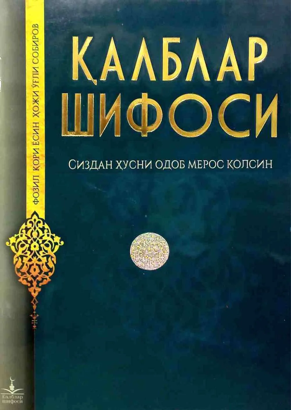 Qalblar shifosi