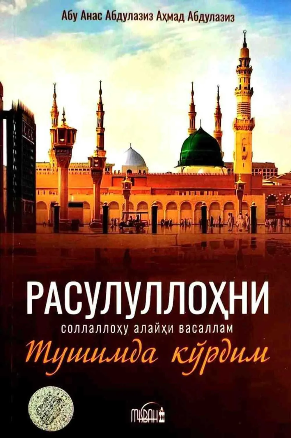 Rasulullohni sollallohu alayhi vasallam tushimda ko'rdim