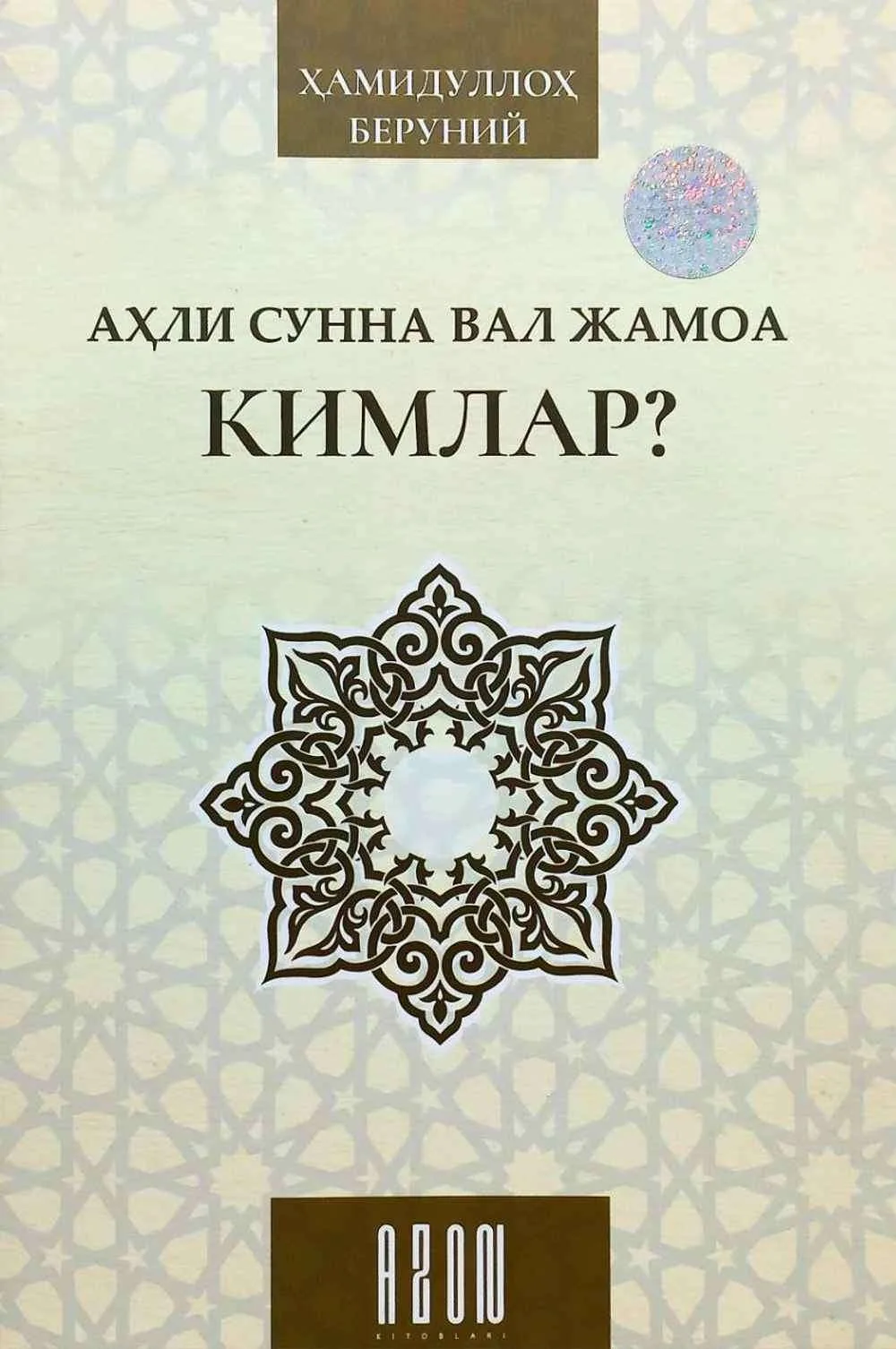 Ahli sunna val jamoa kimlar?