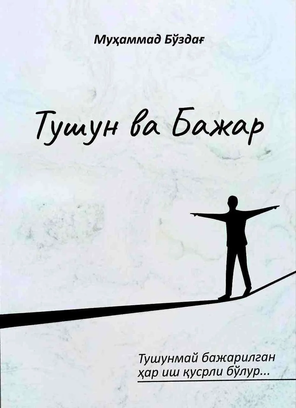 Tushun va bajar