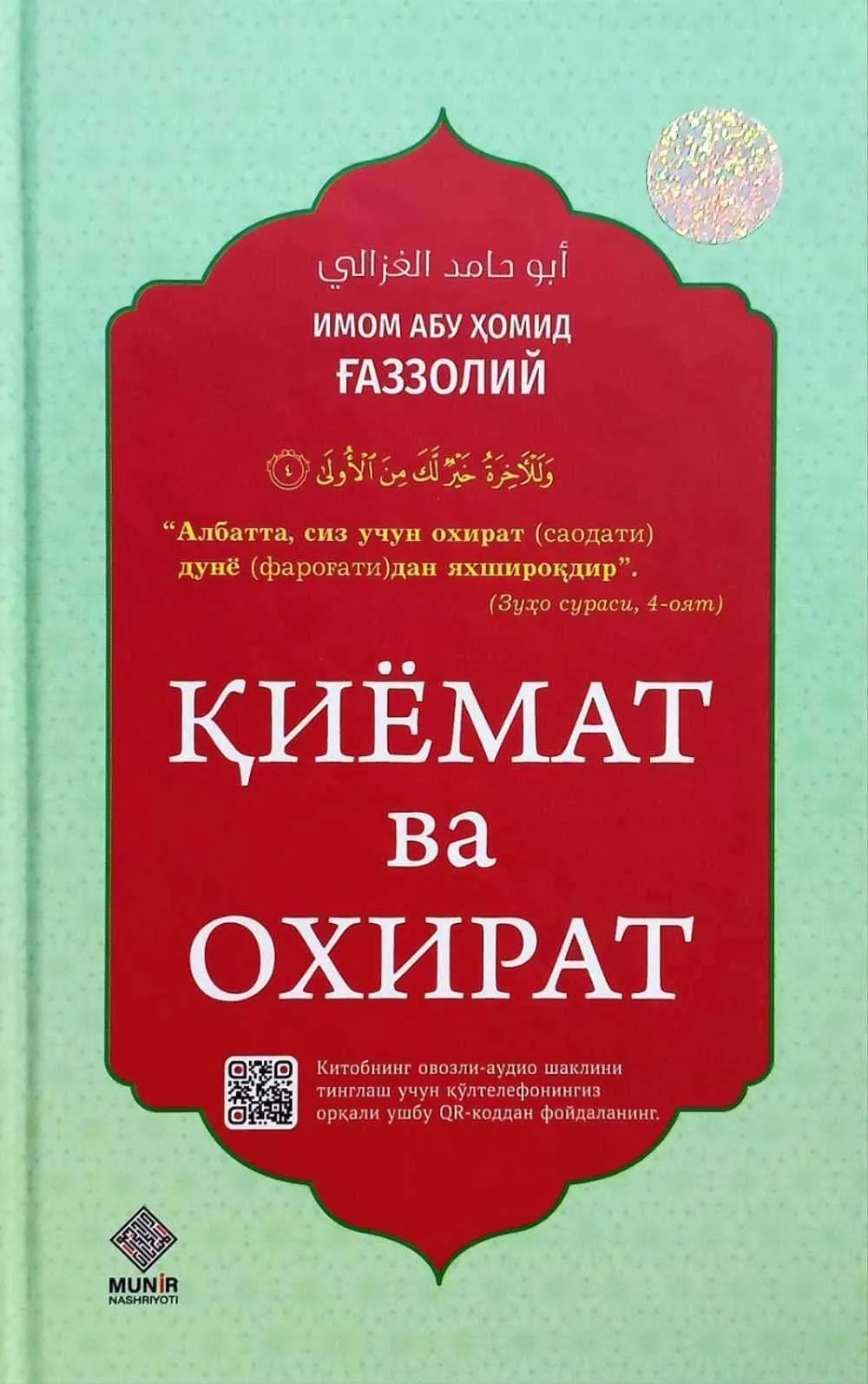 Qiyomat va oxirat