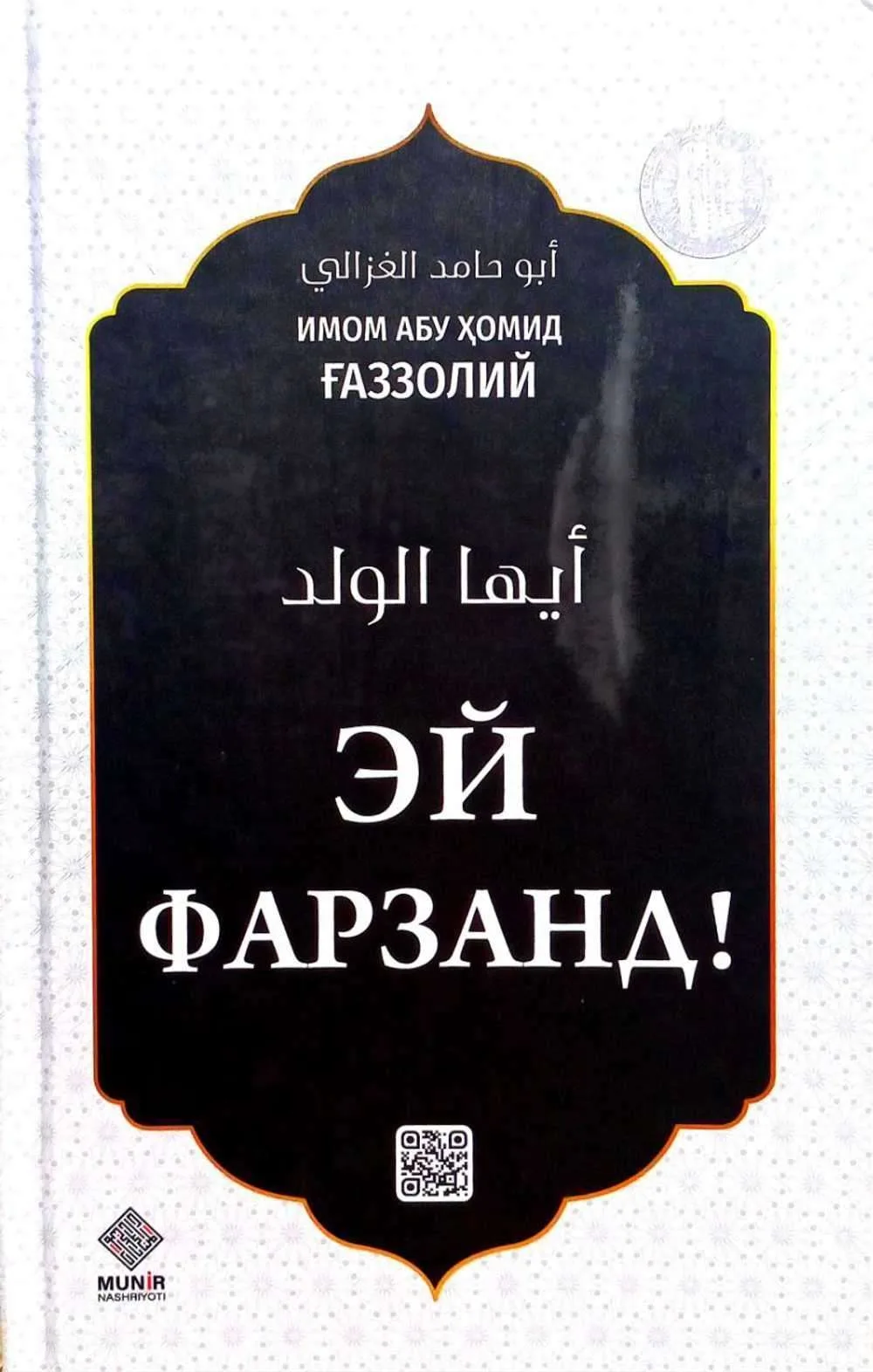 Ey farzand!