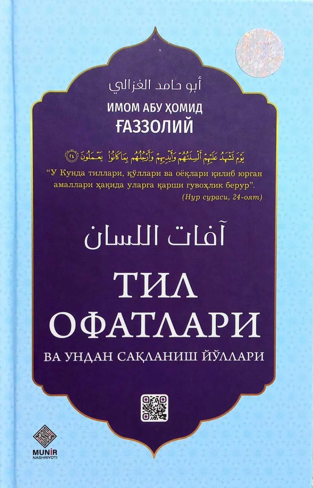 Til ofatlari va undan saqlanish yo'llari