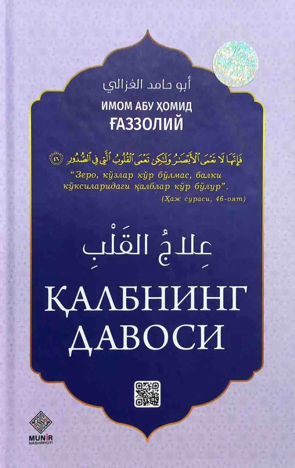 Qalbning davosi